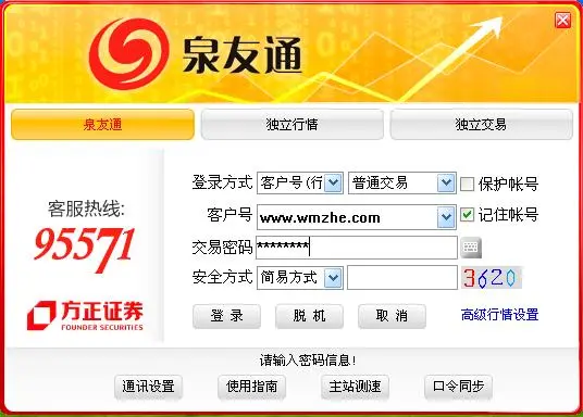 方正证券泉友通专业版_方正证券泉友通期权版_方正证券泉友通特色功能