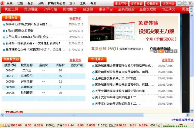 方正证券泉友通专业版_方正证券泉友通特色功能_方正证券泉友通期权版
