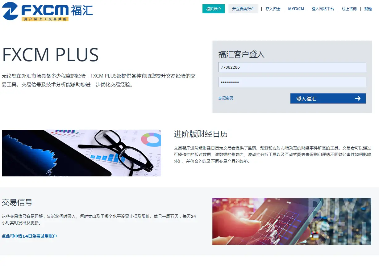 福汇财经日历_福汇PLUS进阶版财经日历分析_福汇PLUS交易信号工具