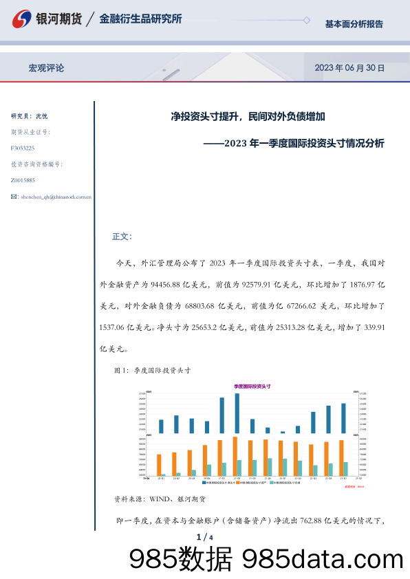 2023年一季度国际投资头寸情况分析：净投资头寸提升，民间对外负债增加_银河期货插图