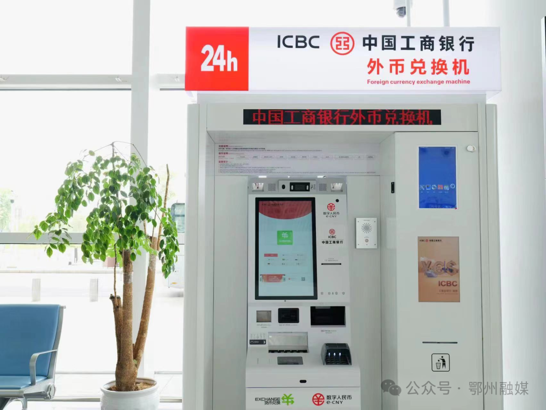 鄂州临空经济区外币兑换点_鄂州花湖机场外币自助兑换机_外汇兑换机