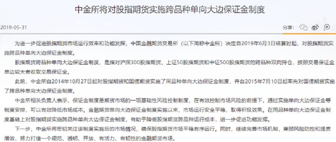 中国金融期货交易所跨品种单向大边保证金制度_股指期货跨品种单向大边保证金制度解读_股指期货开户数