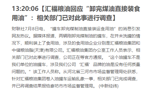 汇福粮油化工油事件_江苏汇福粮油_汇福粮油董事长名利双失