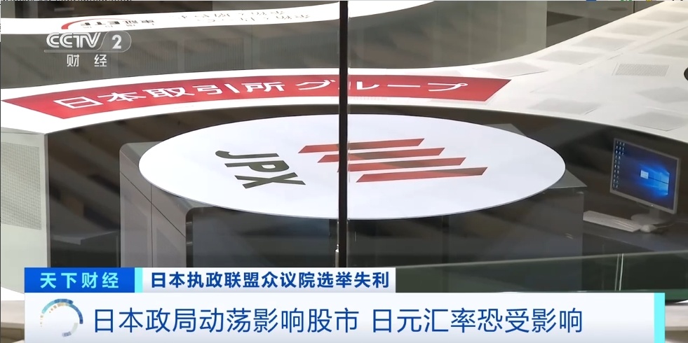 日本众议院选举_今日日元现汇汇率_日元汇率波动