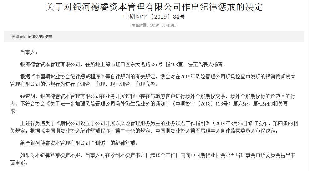 银河期货违规行为处罚_银河期货上交所纪律处分_银河股指期货