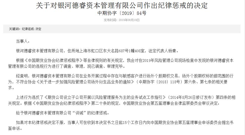 银河期货上交所纪律处分_银河股指期货_银河期货违规行为处罚