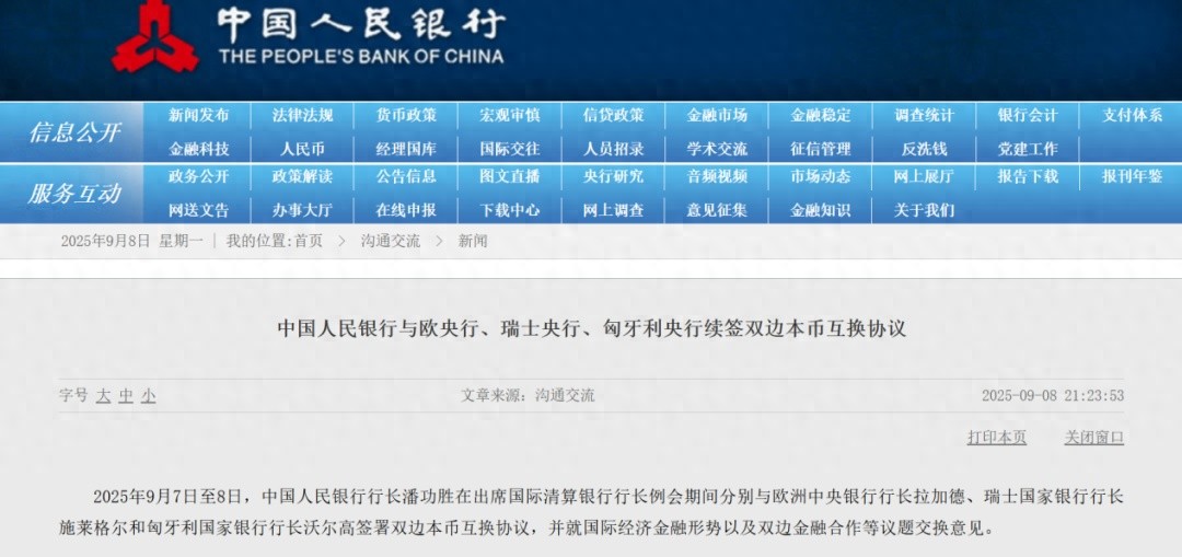 中欧双边本币互换协议_外币自由兑换人民币_中国人民银行本币互换协议