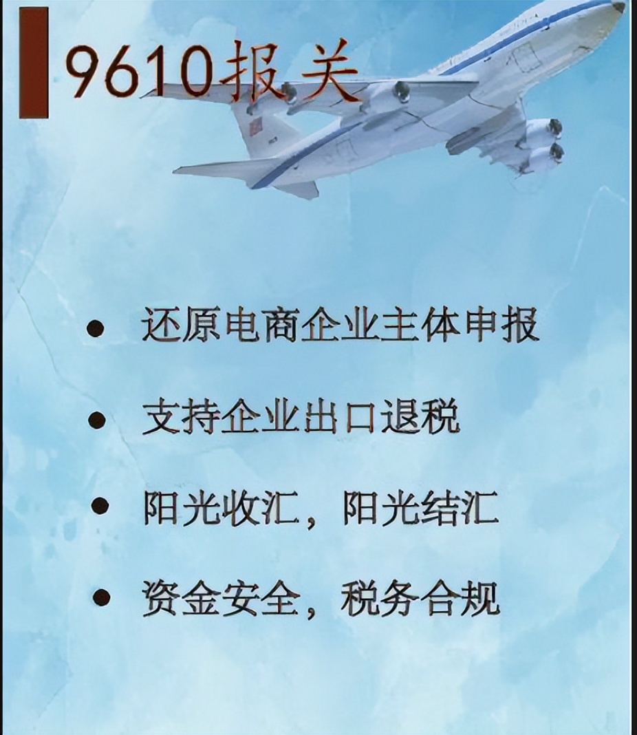 9610出口退税操作_速卖通国际支付宝结汇_跨境电商9610报关