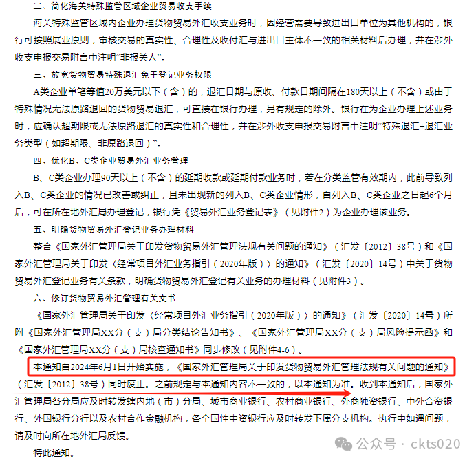 出口企业重点关注：外汇管理有变化啦，6月1日施行(图2)