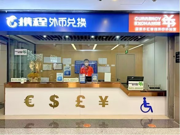 青岛机场外币兑换点_青岛胶东国际机场外币兑换服务_中国银行 外汇兑换