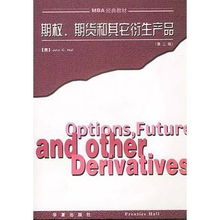 期货 期权和衍生证券_期权期货交易_期权期货风险管理