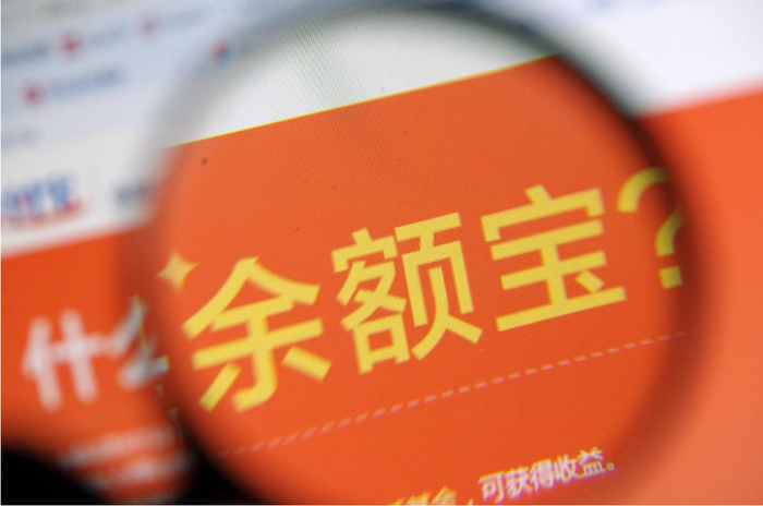 不用9点抢购了! 余额宝取消限购 这些变化你需要了解一下