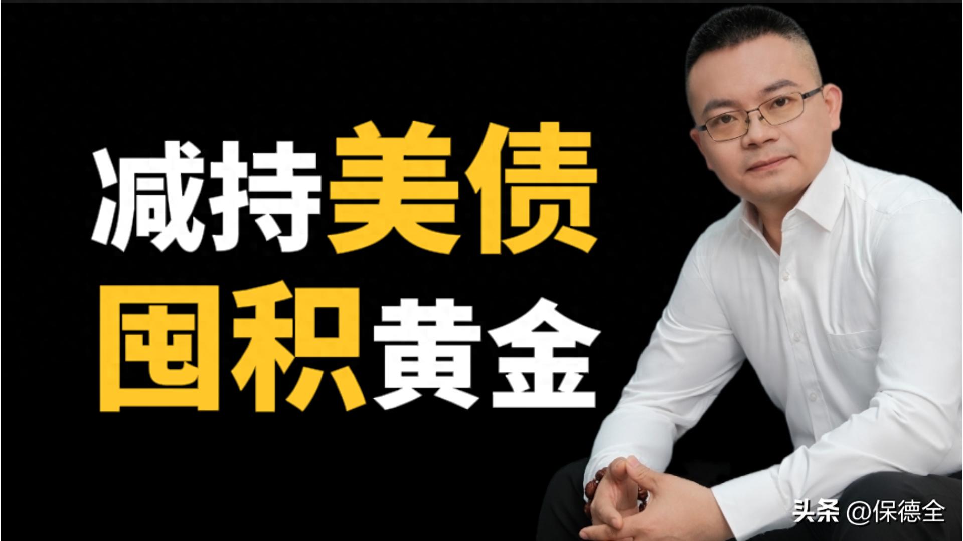 减持美债增持黄金_黄金储备多元化_中国外汇储备的商品资产配置研究
