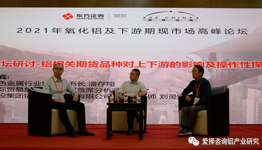 氧化铝期货上市进展_2021年氧化铝及下游期现市场高峰论坛_氧化铝期货交割仓库
