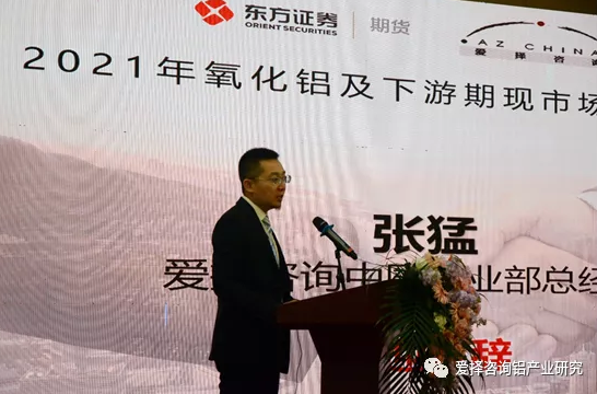 氧化铝期货上市进展_氧化铝期货交割仓库_2021年氧化铝及下游期现市场高峰论坛