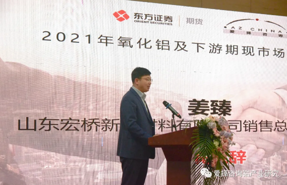 氧化铝期货交割仓库_氧化铝期货上市进展_2021年氧化铝及下游期现市场高峰论坛