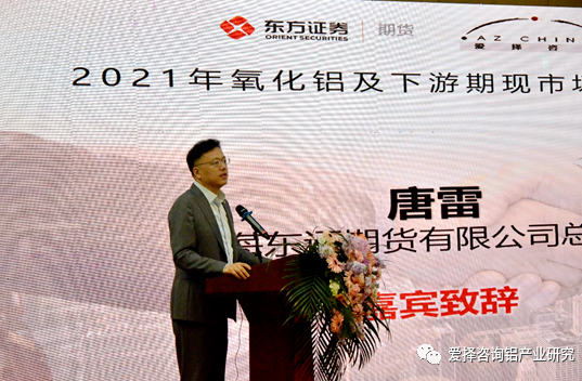 氧化铝期货上市进展_氧化铝期货交割仓库_2021年氧化铝及下游期现市场高峰论坛