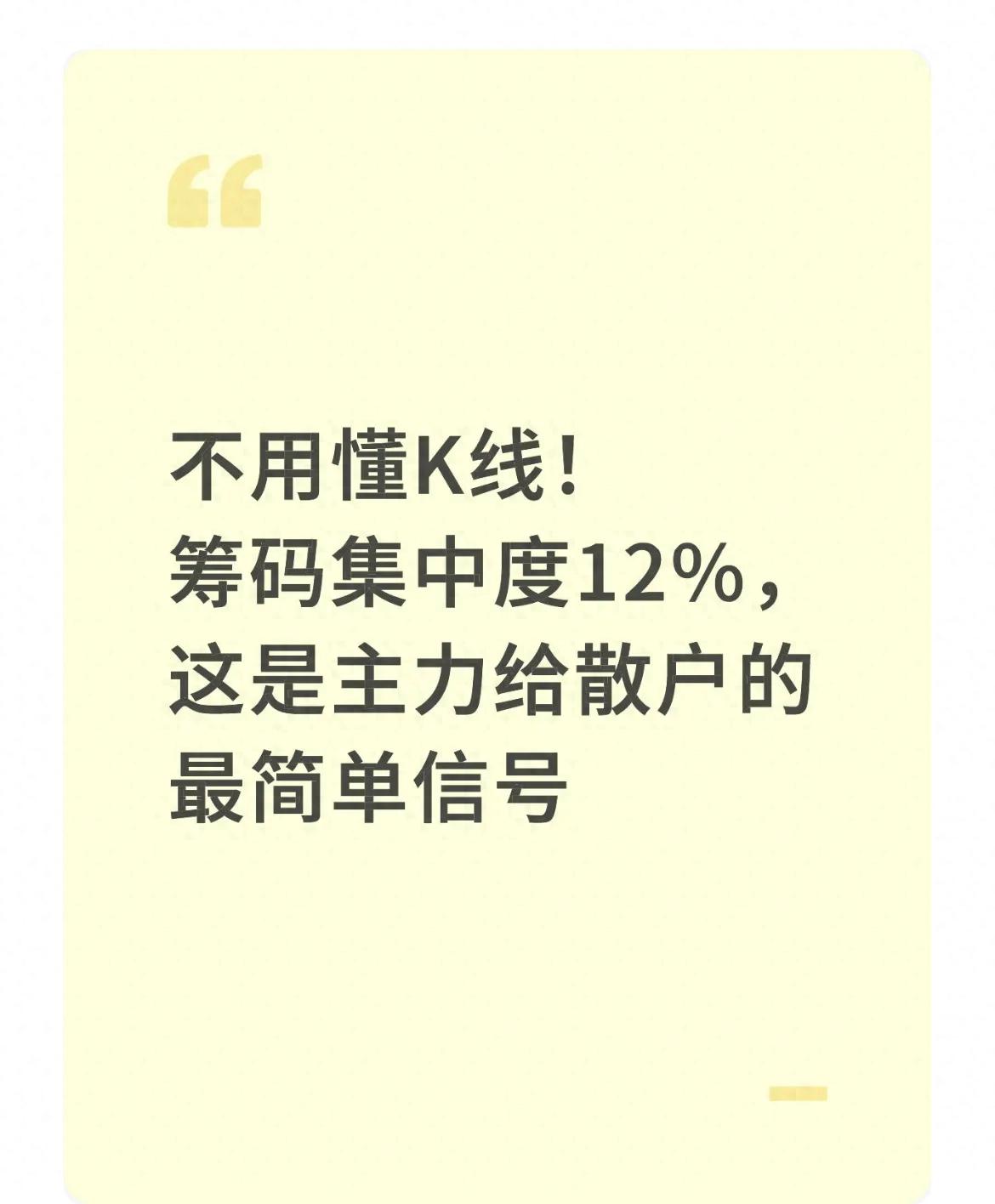 股票筹码集中好还是分散好_筹码集中度12%_低位量能股东户数共振