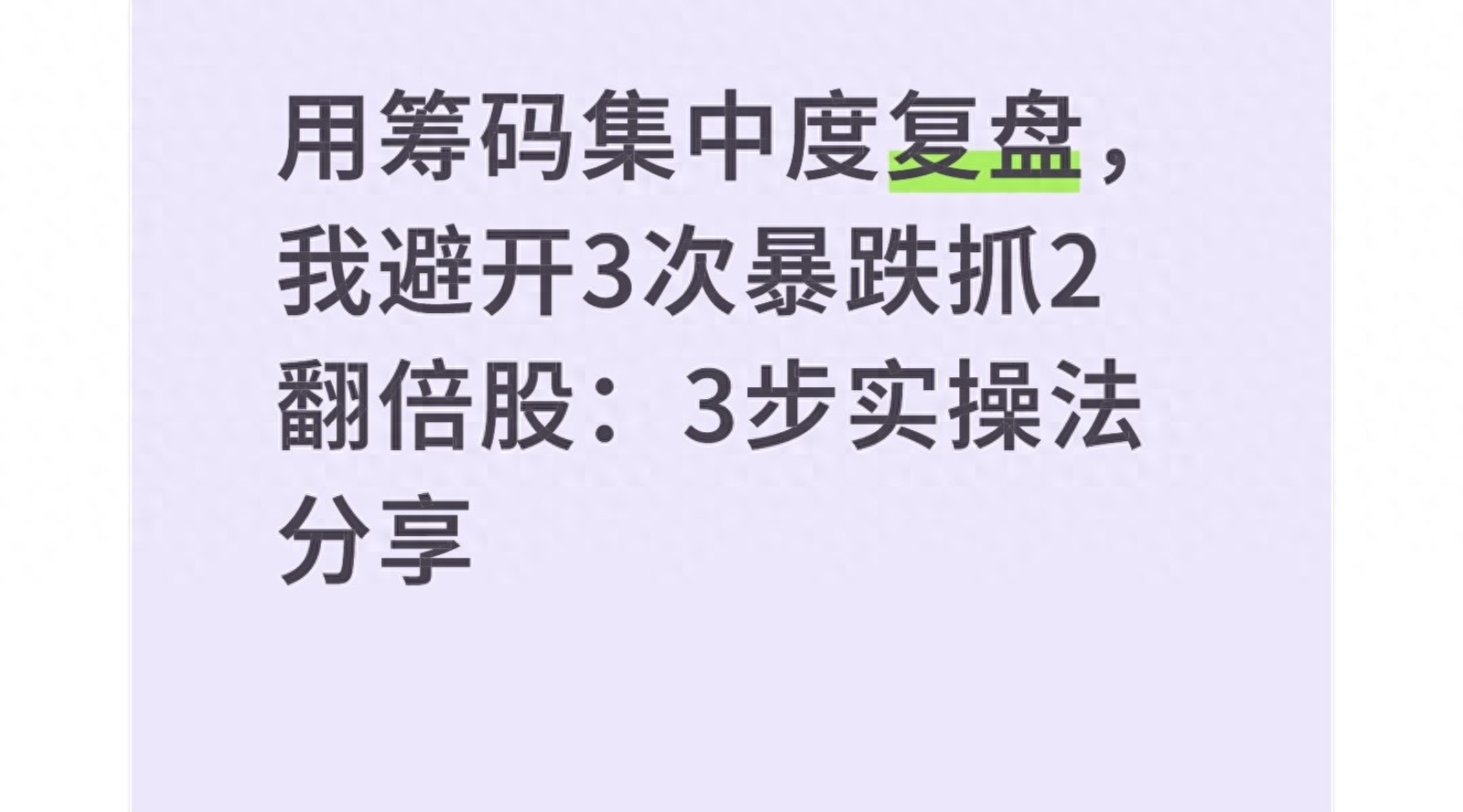 避开暴跌抓翻倍股_筹码集中度复盘_股票筹码集中好还是分散好