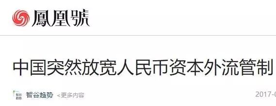中国资本外流管制政策变化_澳洲汇款限额放宽_中国放开外汇管制