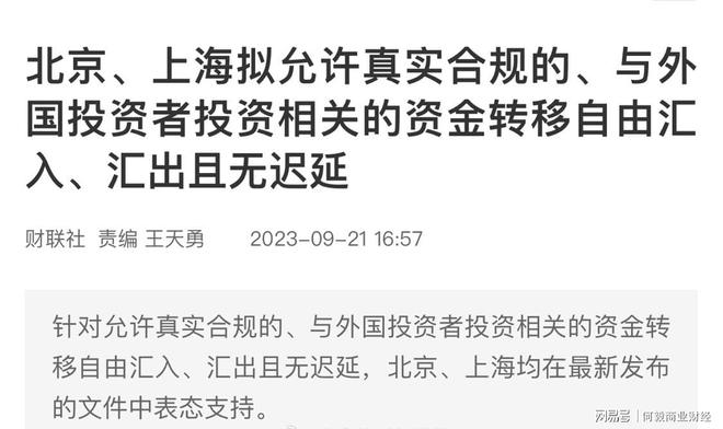 中国放开外汇管制_北京上海外汇管制放宽_真实合规资金转移自由
