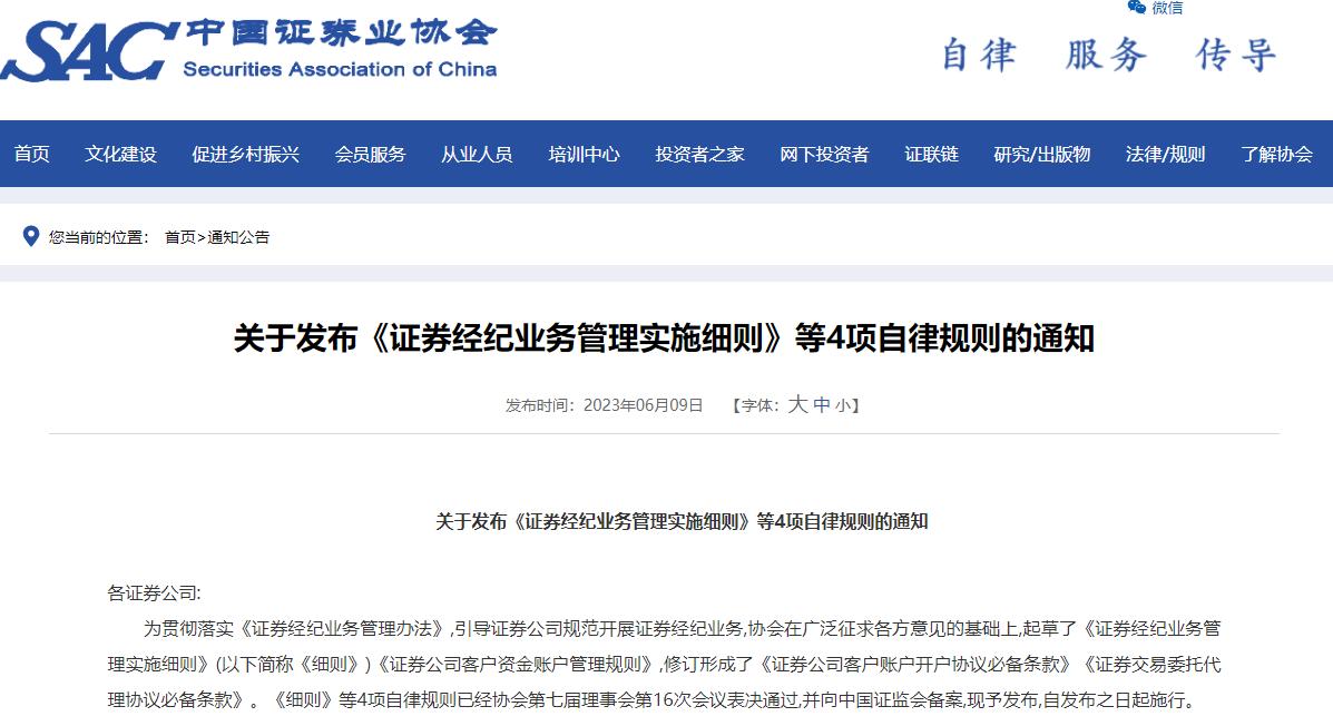 投资者身份识别要求_证券经纪业务营销_证券经纪业务管理实施细则