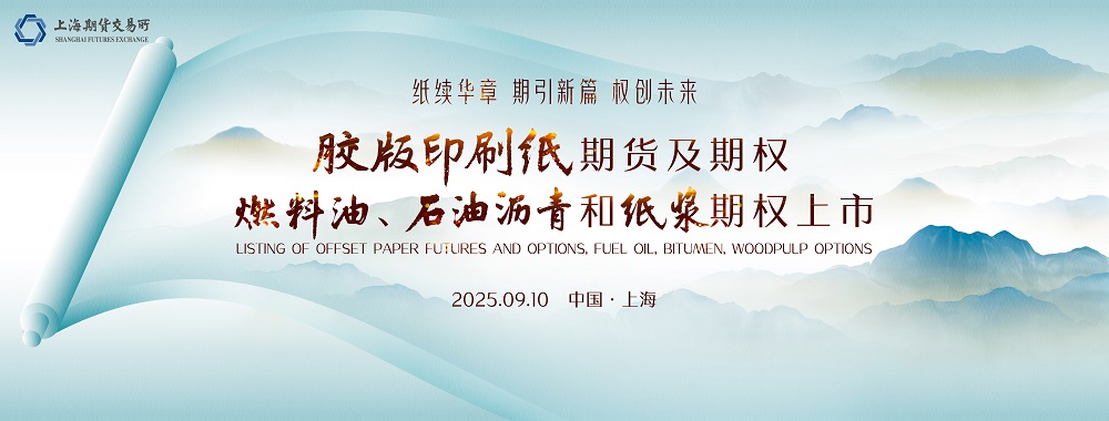 现货期权和期货期权_胶版印刷纸期货期权推出原因及意义_上期所胶版印刷纸期货期权挂牌交易时间