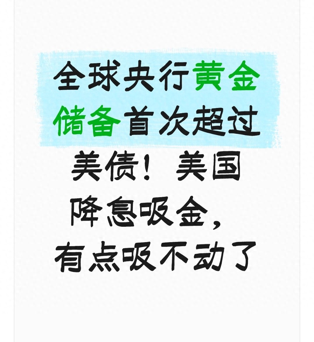 全球央行黄金储备超过美债_美联储降息美元指数下跌_外汇储备因素 黃金存量