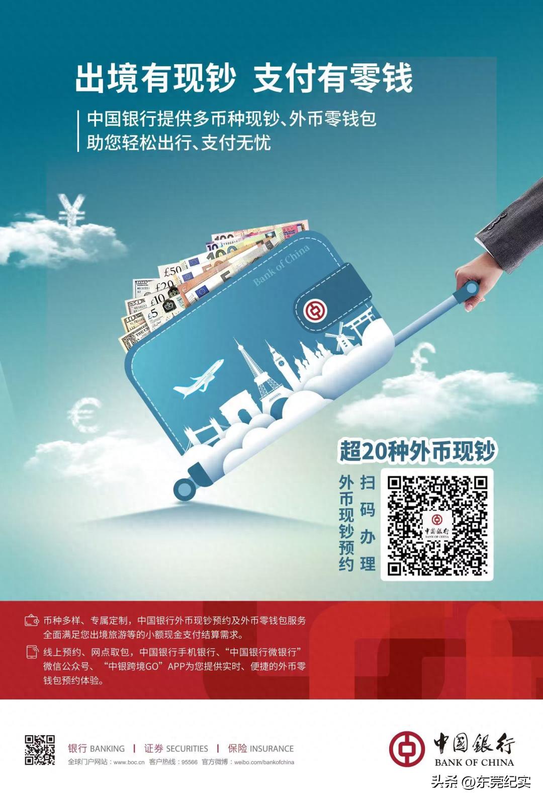 东莞中行外币预约服务_中行外汇兑换手续费_中国银行东莞外币零钱包