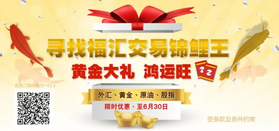 福汇集团二十周年庆典_福汇外汇交易优惠活动_福汇返佣吗