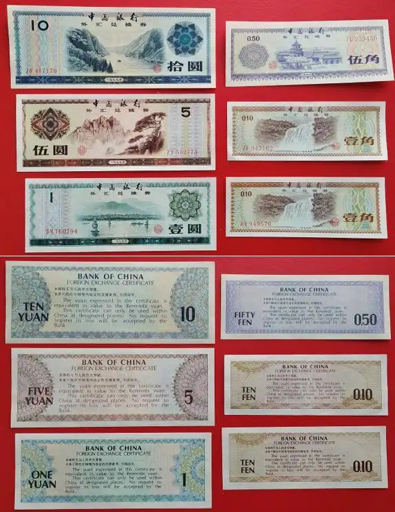 外汇兑换卷图片_改革开放初期特殊货币_外汇兑换券