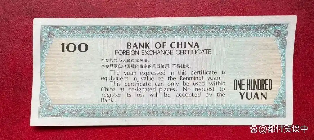 外汇兑换卷图片_1988年外汇兑换券价值分析_外汇券收藏市场行情