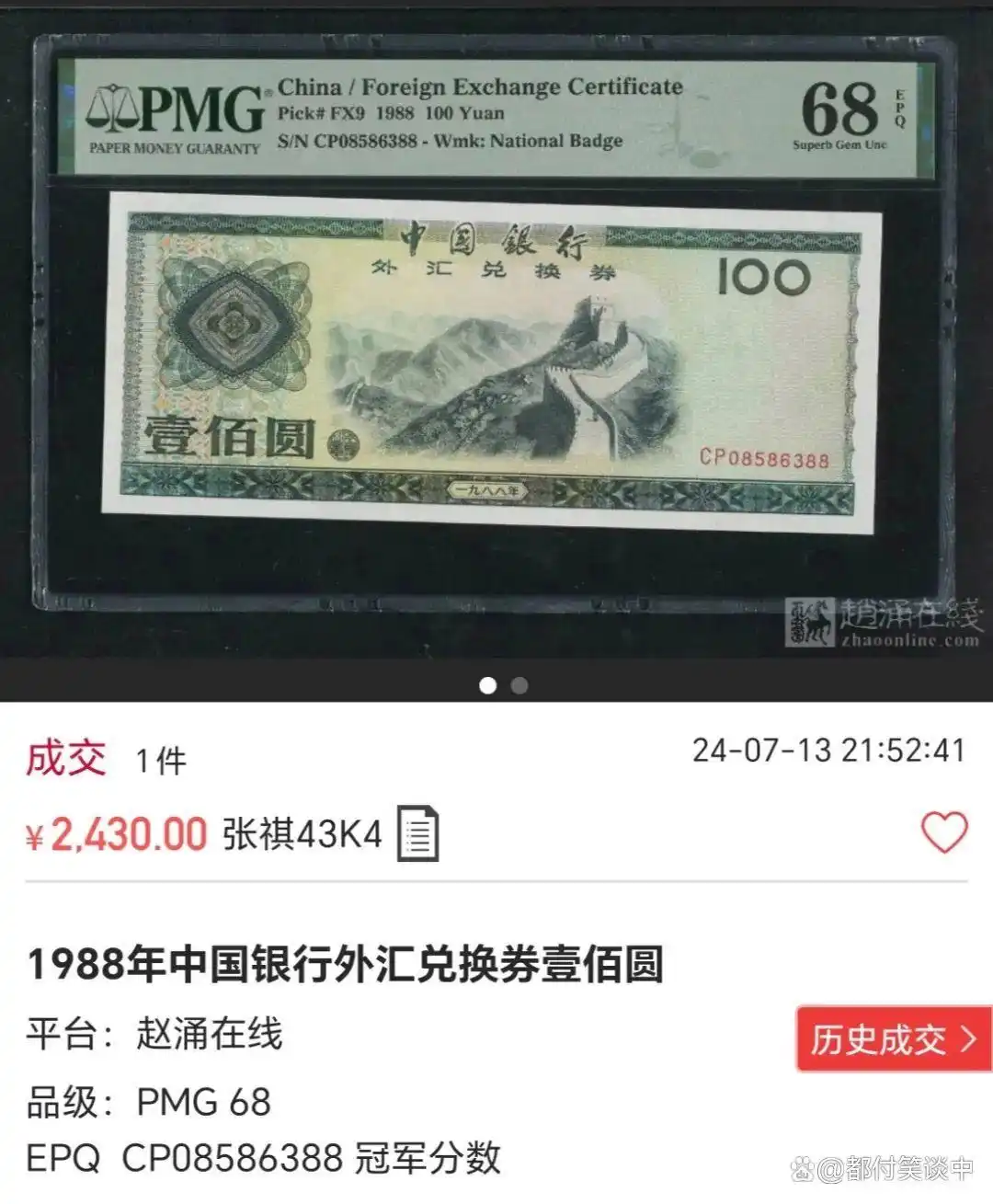 1988年外汇兑换券价值分析_外汇券收藏市场行情_外汇兑换卷图片