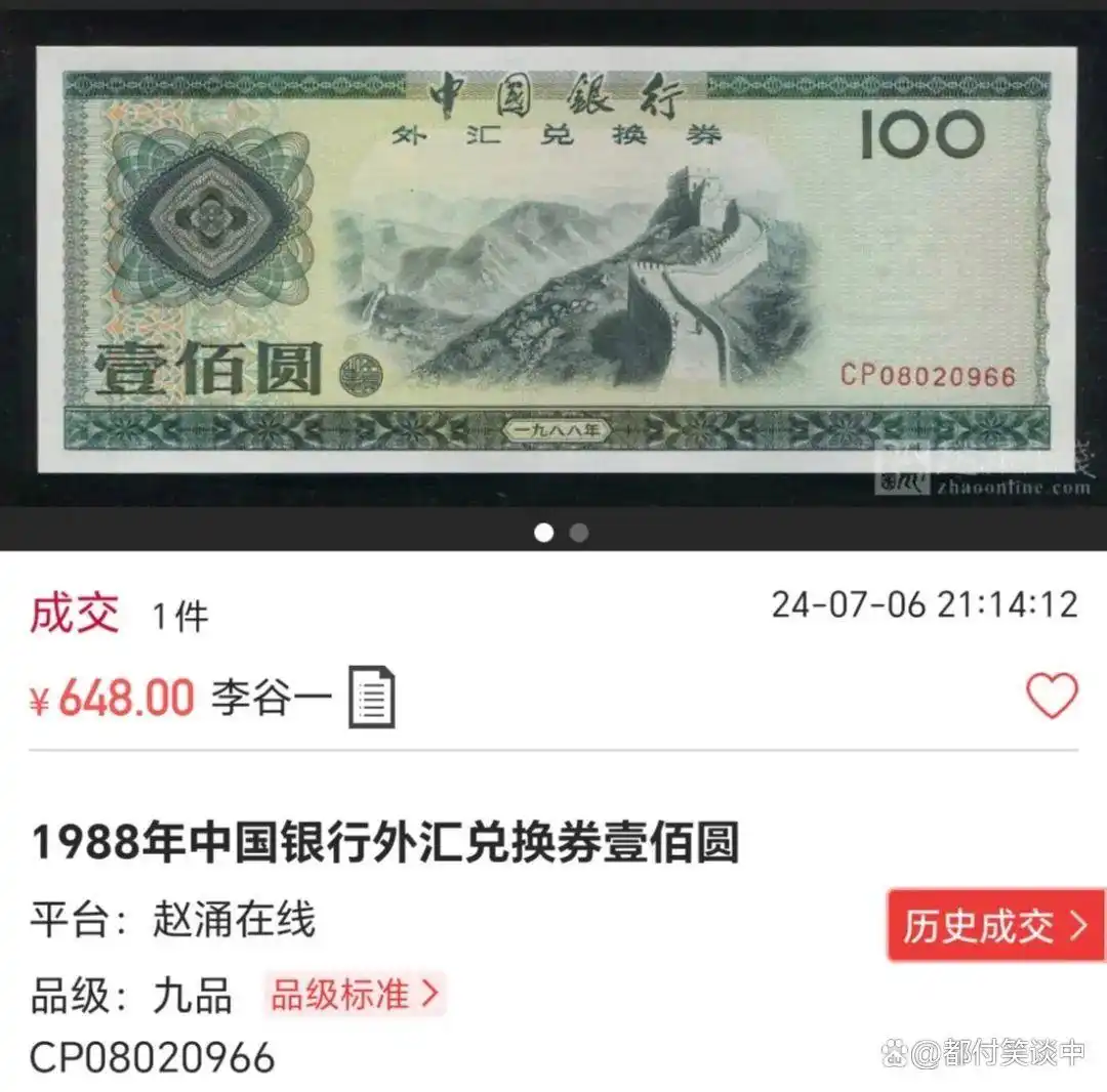 1988年外汇兑换券价值分析_外汇兑换卷图片_外汇券收藏市场行情