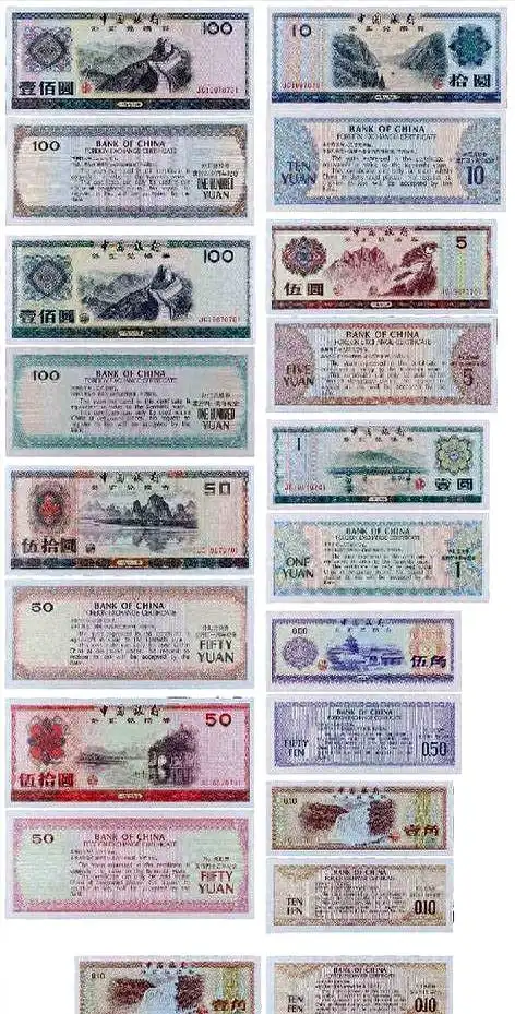 外汇兑换卷图片_外汇兑换券_长城天坛