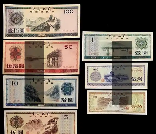 外汇兑换卷图片_长城天坛_外汇兑换券