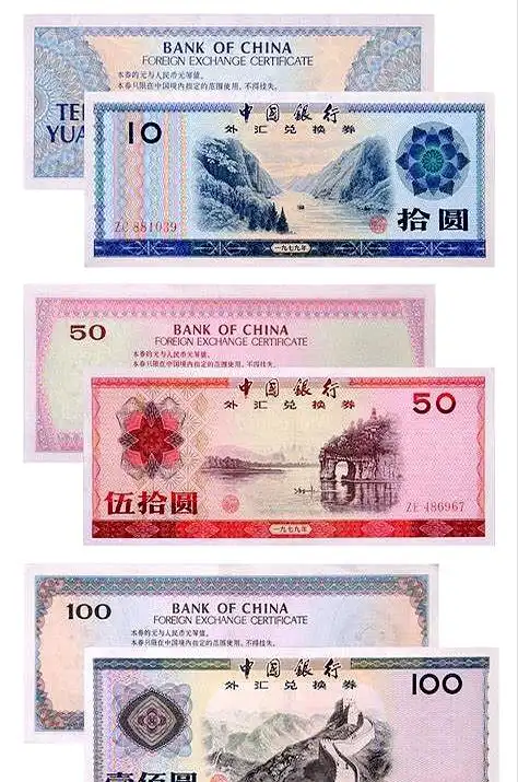 长城天坛_外汇兑换券_外汇兑换卷图片