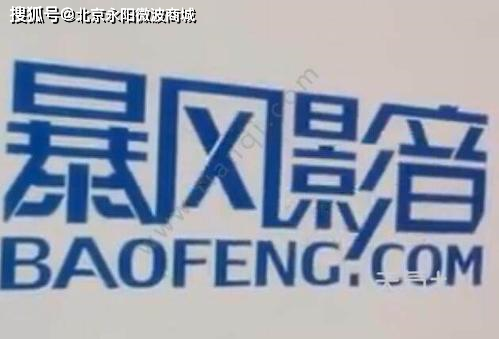 暴风影音股价下跌历程_暴风集团高管集体辞职原因_暴风影音股票