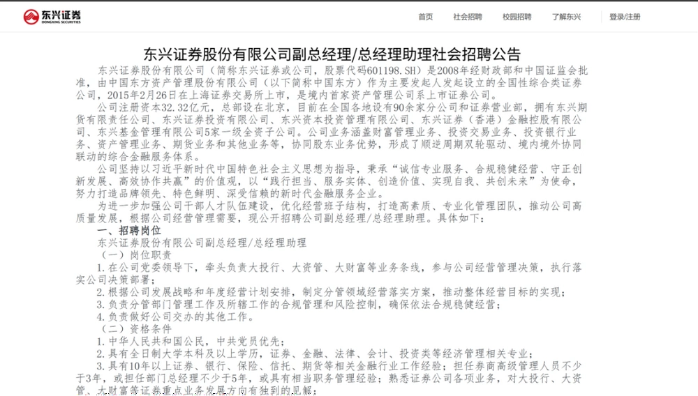 东兴证券副总经理招聘_东兴证券核心业务条线人才需求_证券公司招聘