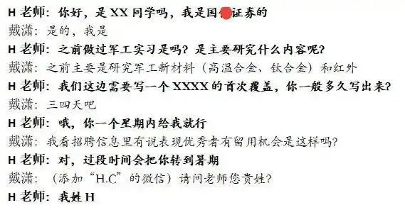 证券公司招聘_实习骗局 国X证券 冒牌分析师