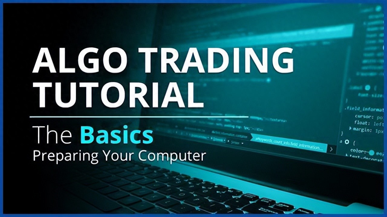 期货模拟交易软件自由设置资金_散户如何学习程序化交易_程序化交易入门指南