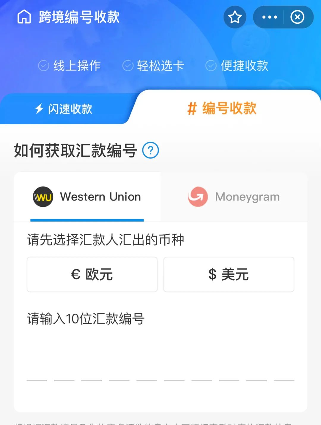 西联汇款如何收款(西联汇款收款详细操作流程)