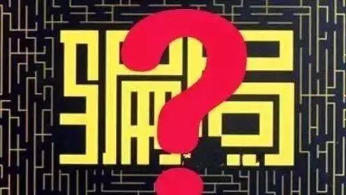 网络传销非法集资犯罪活动_消费全返骗局_万企期权股骗局