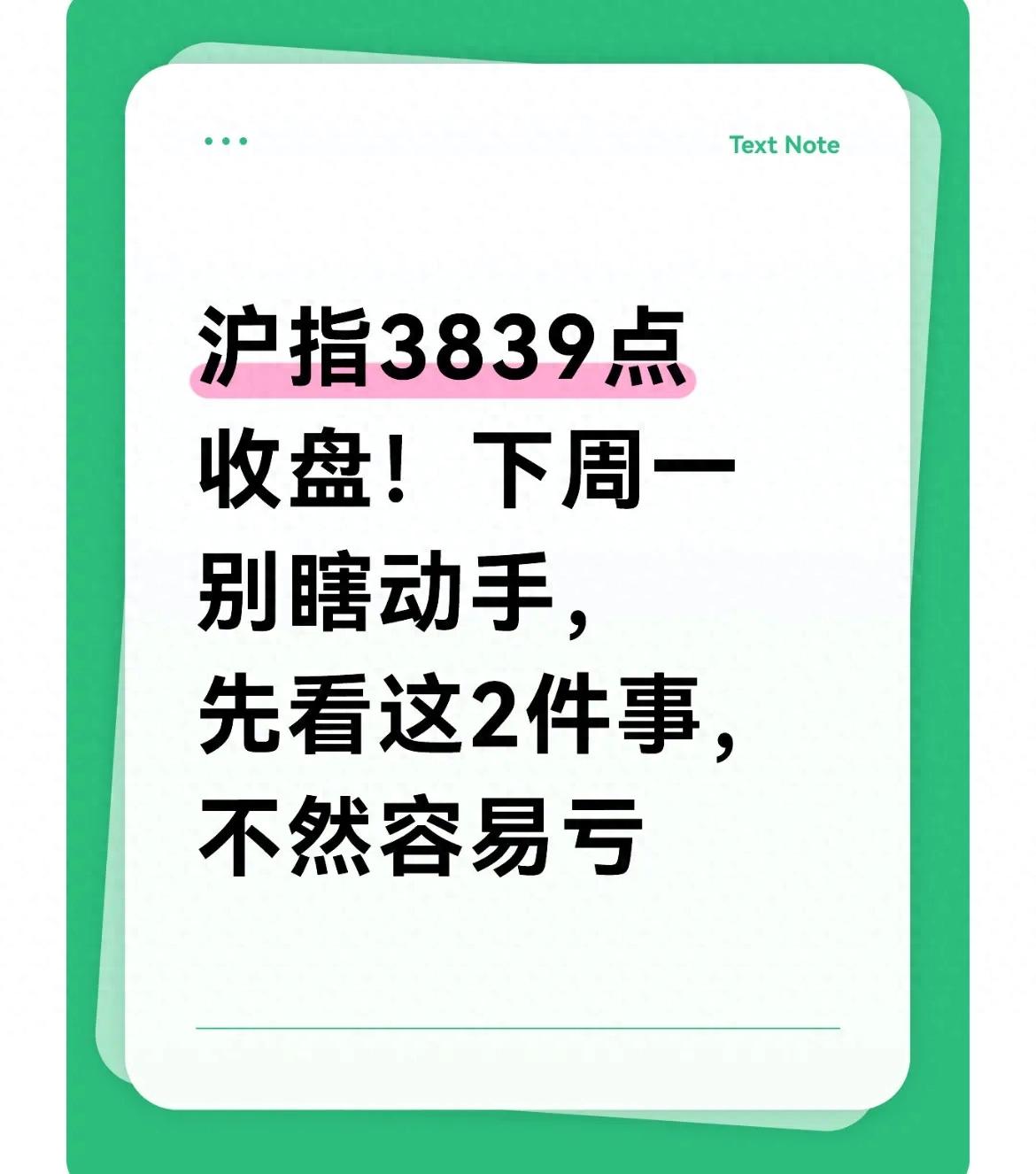 A股下周一操作策略_股票几点收盘_沪指3839点分析