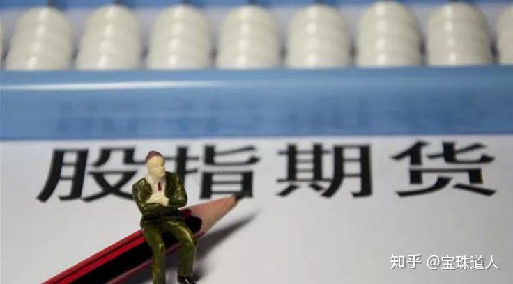 股指期货概念定义_股指期货特点功能_股指期货日内交易限制