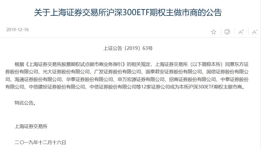 合约基本条款分析_沪深300ETF期权上市交易通知_股票t0哪个交易所