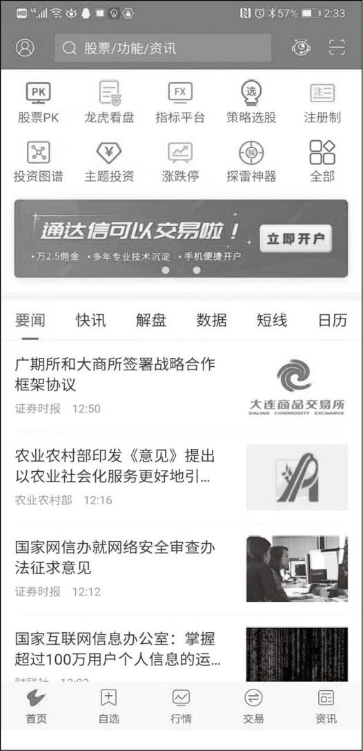 炒股如何赚钱的途径_东方证券同花顺安卓版_股票入门基础知识