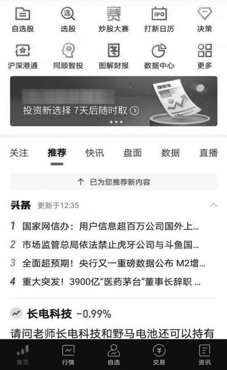 炒股如何赚钱的途径_股票入门基础知识_东方证券同花顺安卓版