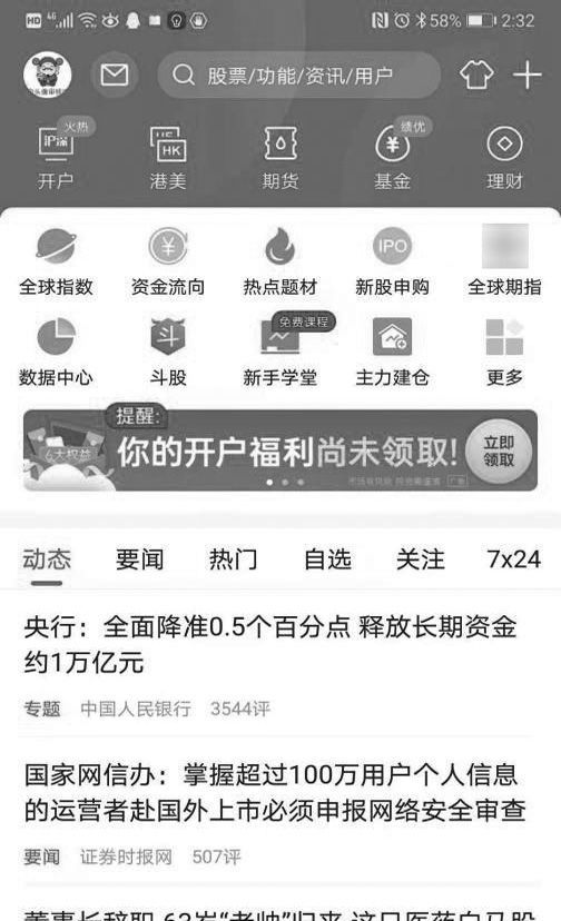 股票入门基础知识_炒股如何赚钱的途径_东方证券同花顺安卓版