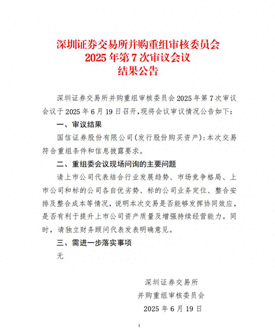 国信证券收购万和证券 深交所审核通过_万和证券控制权变更 国信证券交易进展_深圳万和证券总部地址